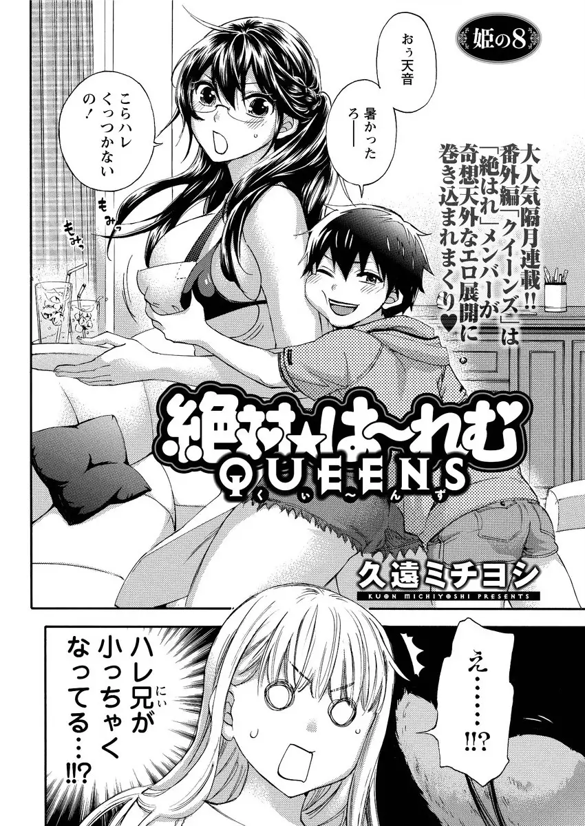 Zettai ☆ Harem QUEENS