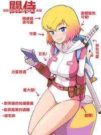 Gwenpool