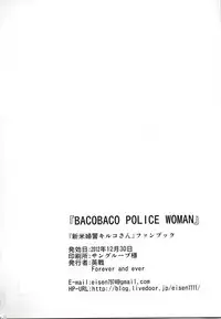 (C83) [Forever and ever (Eisen)] BACOBACO POLICE WOMAN (Shinmai Fukei Kiruko-san)