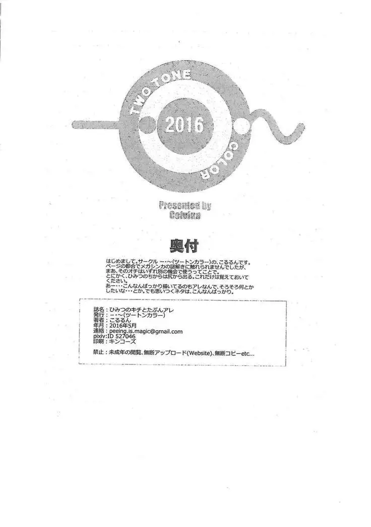 Himitsu no Kichi to Tabun Are