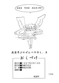 [Yasyokutei (Akazaki Yasuma)] JEWELRY ANGEL EX (Psychic Force)