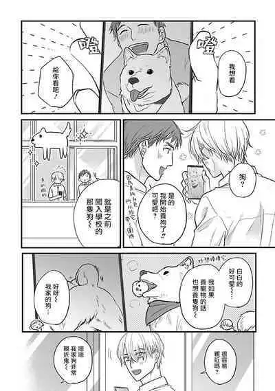 Tabetemo Oishiku Arimasen 2 | 尝起来一点都不好吃 2 Ch. 6-23 番外+加笔+A店特典 + 24