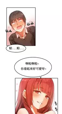 [Mx2J] Hahri's Lumpy Boardhouse Ch. 1~18【委員長個人漢化】（持續更新）
