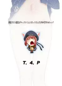 [T.4.P (Nekogen)] Asa Okitara Shinyuu ga Max-kun ni Nattetan daga Dou Sureba Ii? (Kantai Collection -KanColle-) [Digital]