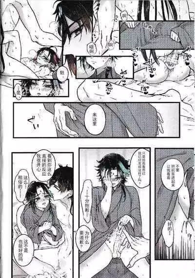 Asa Okitara Shou ga Futari ni Natteita | 早上起床发现魈变成了两个人