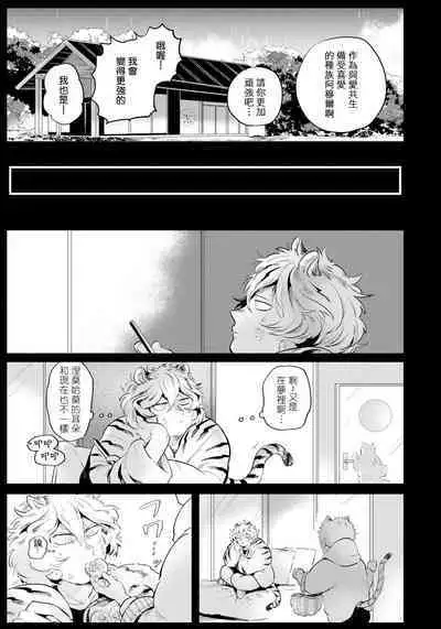 Rare Omega Shunki | 稀有Omega的情欲 Ch. 1-6 + 番外+特典