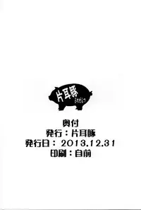 (C85) [Katamimi Buta (Kan Koromoya)] Ranma Da Ranma no Another | Another Ranma Fall (Ranma 1/2) [English] [SaHa]