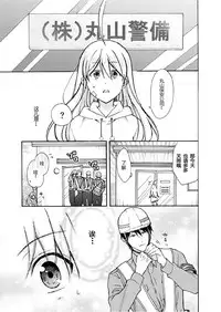 [Takao Yori] Nyotaika Yankee Gakuen ☆ Ore no Hajimete, Nerawaretemasu. 9 [Chinese][变嫁吧汉化]