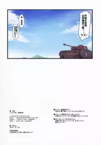 (C91) [Shimoyakedou (Ouma Tokiichi)] Amai Junketsu Dai Ni Ya (Girls und Panzer) [Chinese] [绅士图书馆汉化组]