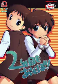 (Shotaket 11) [Tokuda (Ueda Yuu)] The Slave Driver at School Again - Ni Nen Me mo Asobo! [English]