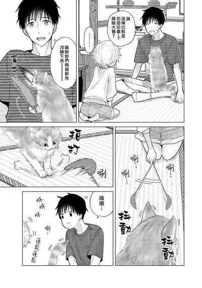 Noraneko Shoujo to no Kurashikata | 與野貓少女一起生活的方法 Ch. 22-40