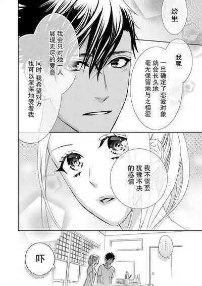 [Mayama Shin] Teto-kun wa Mashou ~ Suki na dake Iya tte Itte Ii yo, Sugar | 魔性男泰特君~只要喜欢 说讨厌也可以哦、Sugar 1-7 end [Chinese] [莉赛特汉化组]