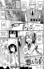 [Arekusa Mahone] Waruiko (Comic Kairakuten XTC Vol. 6) [English] [BSN]