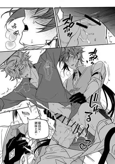 [megumignsn] The Intoxicated Harbinger and Archon (Genshin Impact) [Chinese]