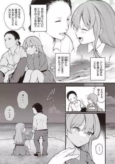 [Nagase Tooru] Eromanga-teki na Seikatsu - My Life Is a Pornography [Digital]