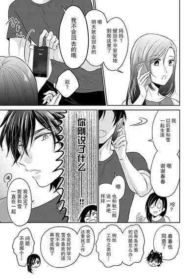 [Satou Nikki] Shinjuu-sama wa Shitsuke ga Dekinai | 神兽大人难以管教 1-4 [Chinese] [莉赛特汉化组]