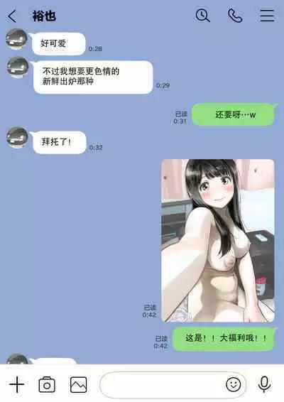 彼女のスマホを覗いただけなのに 1-3