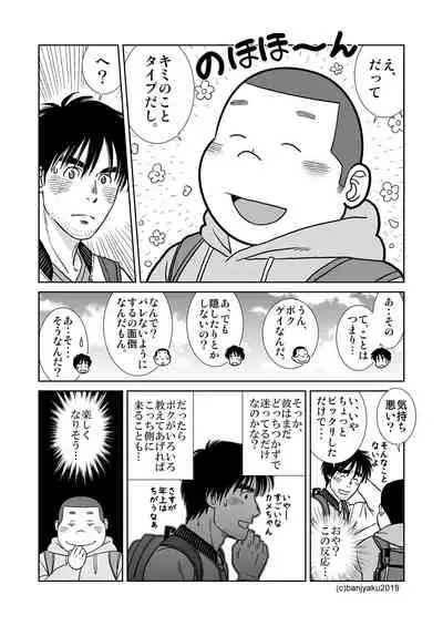 [Bansanchi (Banjaku)] Unabara Butterfly 8 [Digital]