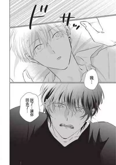 [Sango Mitsuru] Onegai, Sonnna ni Kamanaide | 求你，不要这么咬我 2021特典 + 单行本番外 [冒险者公会]