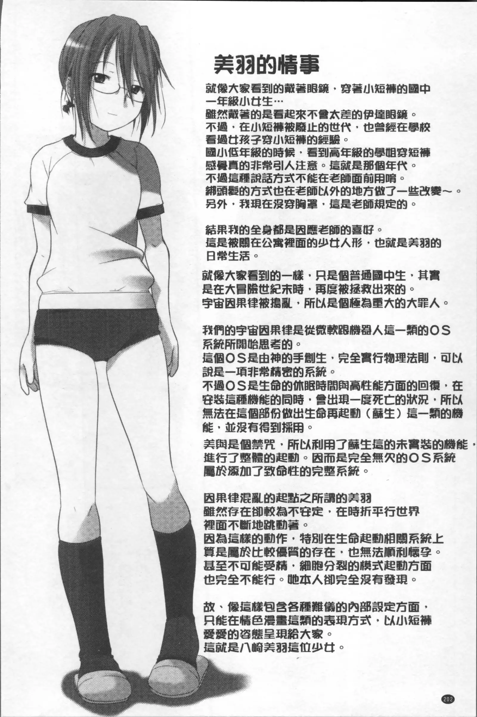 Bloomers to Megane de Inkou!! - Illicit Intercourse with Bloomers & Glasses!!
