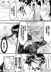 (C89) [Uchuu ☆ Porta (Kawa)] Dekoboko Love sister (One Punch Man) [Chinese] [CE家族社]