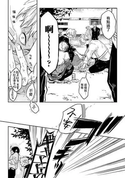 [Anthology] Dom/Sub Universe BL [Chinese] [冒险者工会] [Digital] [Ongoing]