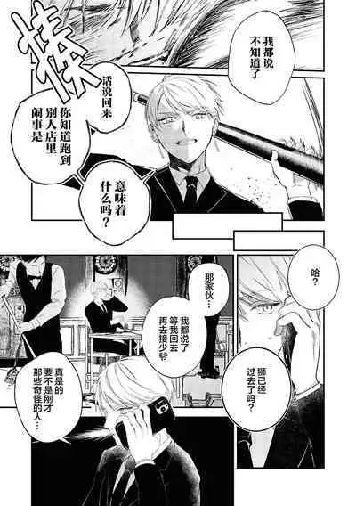 Black Sheep | 黑羊