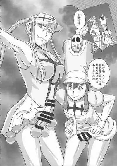 (Futaket 17) [Miura Iota] Ryuuko Kankin Ryoujoku (Kill la Kill)