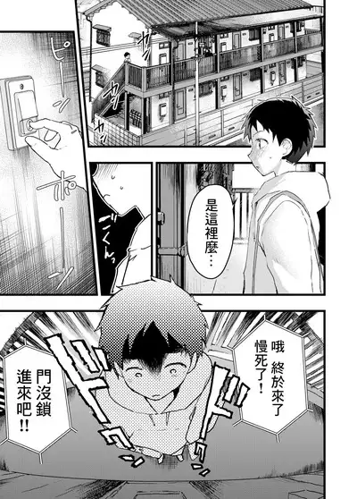 Reipu sa rete kairaku ochi chikan ni goukan sa reta shounen | 被癡漢強姦後墮入快樂深淵的少年