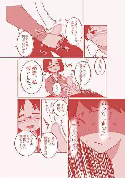 Dekakuri Tsuma to NTR