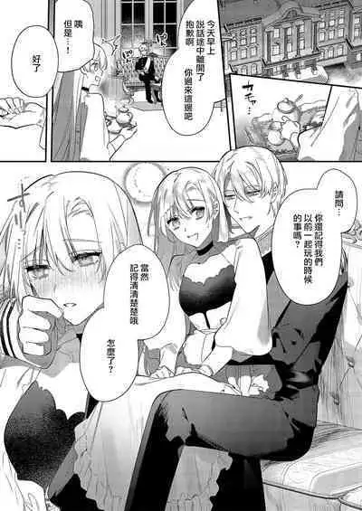 [Oniwa Mari] Boku o Medetokashite kure ~ Sokujitsu Kyuukon!? Demo Zutto Dekiai shite kuremasu ka? Ouji-sama | 以愛將我融化~即日求婚！？但是能一直都溺愛我嗎？皇子殿下 1-7 end [Chinese] [莉赛特汉化组]