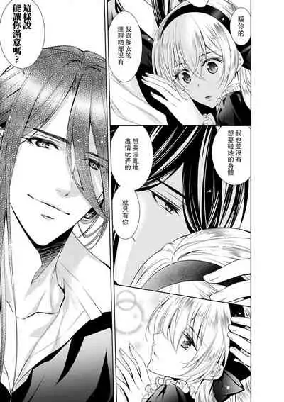 [Otoguro Yu, Nanzaki Kirin, Yoshizaki Yasumi] Cinderella ni wa Narimasen! Mob Chara Hime wa Midara na Akuma ni Miirarete | 我才不做灰姑娘！路人公主被淫亂惡魔迷得神魂顛倒 1-9 [Chinese] [莉赛特汉化组]