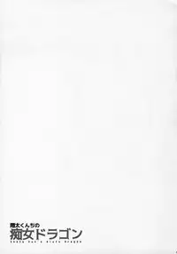 (C92) [Maidoll (Fei)] Shouta-kun-chi no Chijo Dragon (Kobayashi-san-chi no Maid Dragon)