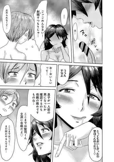 Koushite Mama wa Boku no Onna ni Natta