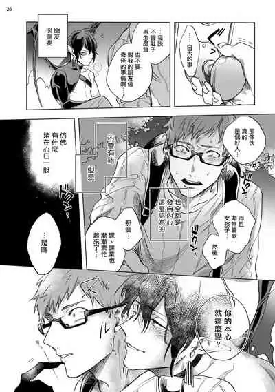 [Yao] Inma-sama ni Hallelujah! | 赞美淫魔大人! Ch. 1-6 [Chinese] [拾荒者汉化组] [Digital]