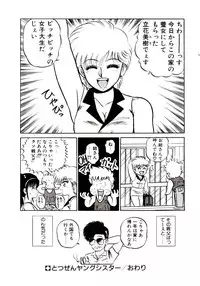 [Shinkuukan] Sisters Panic