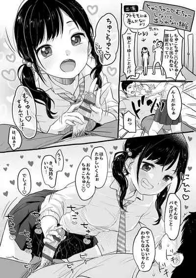 [Yukiu Con] Chuco Chuco Muchu [Digital]