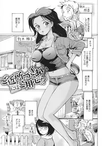 [Torimushi] UWAKIacme