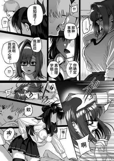 Itabasami na Wakachi Ai 4 | 左右为难的共享爱 4