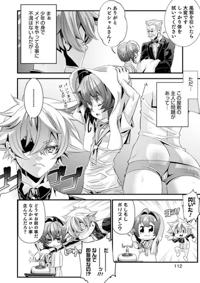 Otokonoko HEAVEN Vol. 52