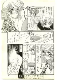 COMIC Papipo Gaiden 1997-04