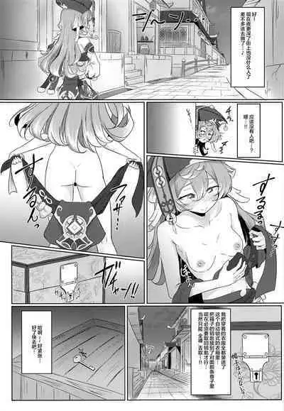 (C101) [Paraiso Saigu (Pucca)] Yagai Roshutsu wa Hourei Ihan da zo (Genshin Impact) [Chinese] [黎欧出资汉化]