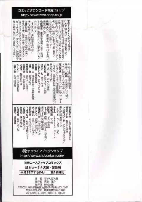 Cho-Onesan Tengoku 2 Kindanhen