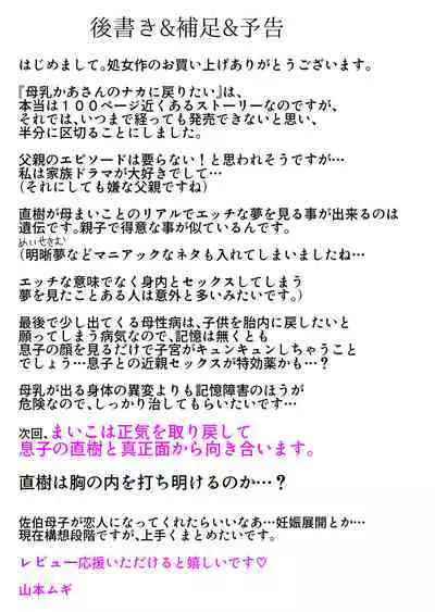 [Yamamoto Mugi] Bonyuu Kaa-san no Naka ni Modoritai 1 ~Kaa-san ga Kinshin Koubi o Yume da to Omoikonderu Ken~ | I Want To Go Back To My Lactating Mom's Womb 1 ~Mom is Convinced That Our Incestual Copulation Is A Dream~ [English] [MrBubbles]