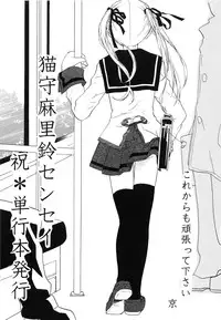 [Nekonomori Maririn] Renketsu