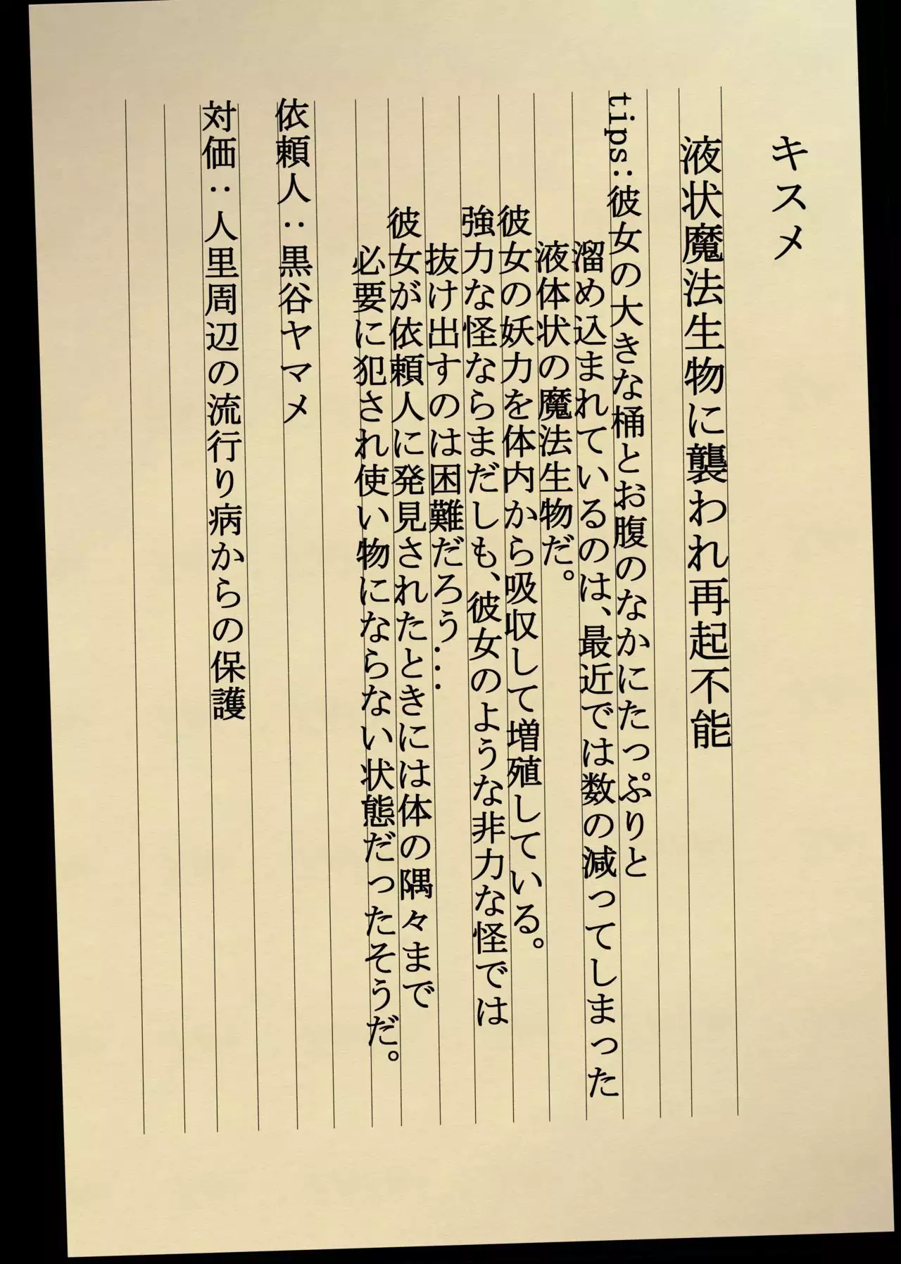 Gensou Shoujo no Kakurekichou