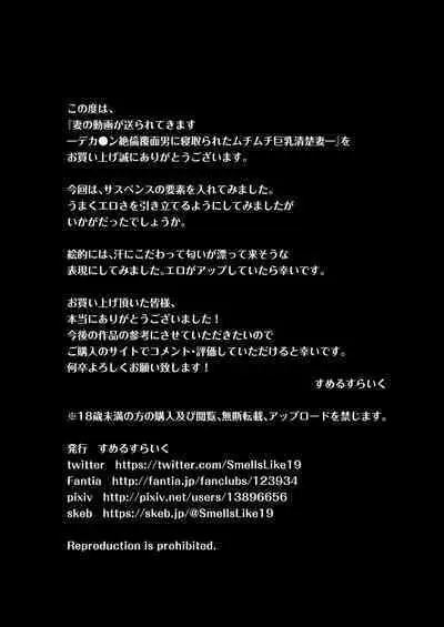 Tsuma no Douga ga Okuraretekimasu