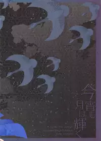 (C91) [CURSOR (Satou)] Koyoi mo Tsuki wa Kagayaku (Ace Attorney)