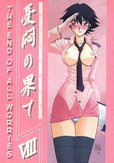 The End of All Worries Vol.8