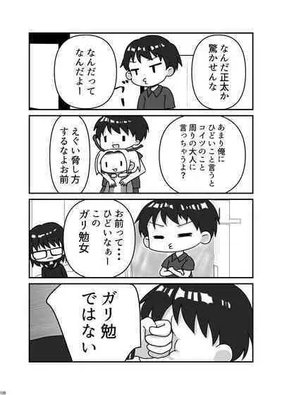 Uchuujin ・Shota Goudoushi Deluxe Zoukangou